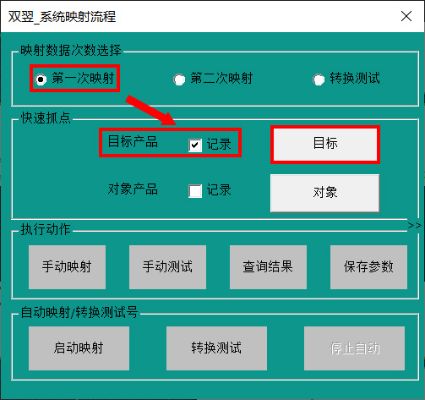 雙翌視覺對(duì)位軟件—MasterAilgn手動(dòng)映射