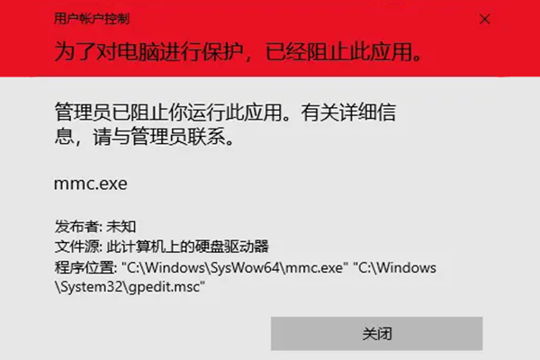 “管理員已阻止你運(yùn)行此應(yīng)用。有關(guān)詳細(xì)信息，請(qǐng)與管理員聯(lián)系”解決方法